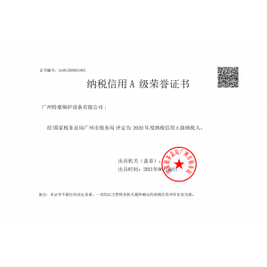 納稅信用A級(jí)證書(shū)